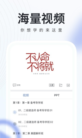 建造师随身学app