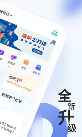 建造师随身学app