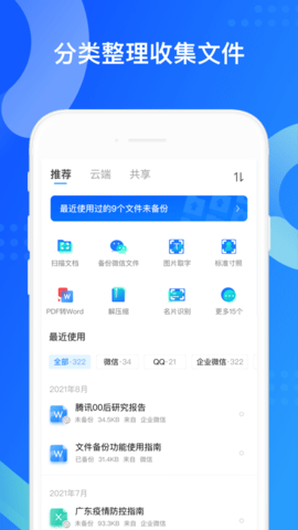 qq同步助手苹果版