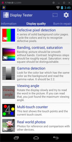 液晶屏测试（Display Tester）
