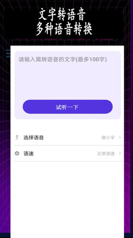 变声器专业版软件