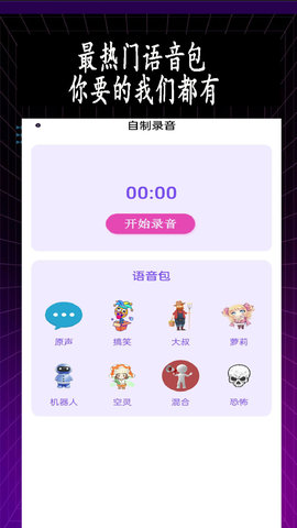 变声器专业版软件