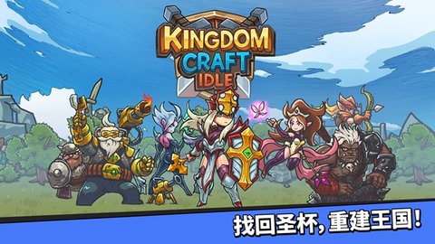 王国佣兵团育成汉化版（Kingdom Craft Idle）