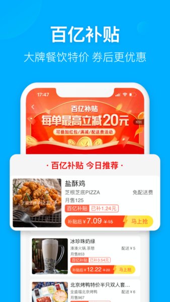 饿了么外卖送餐app