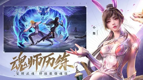 斗罗大陆魂师对决手游