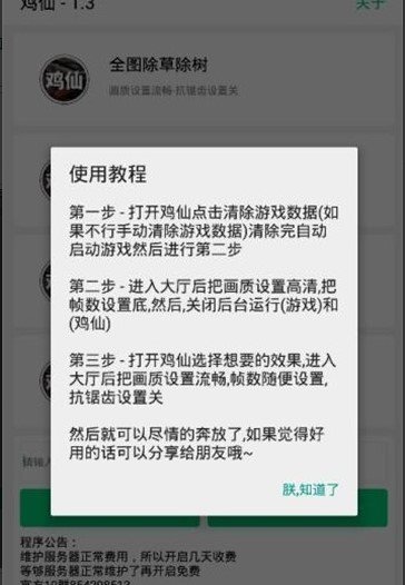 和平精英超广角官方版