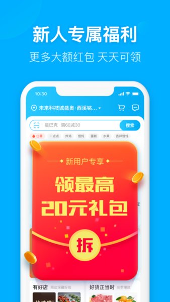 饿了么外卖送餐app