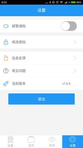 海尔摄像头app