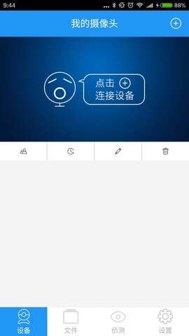 海尔摄像头app