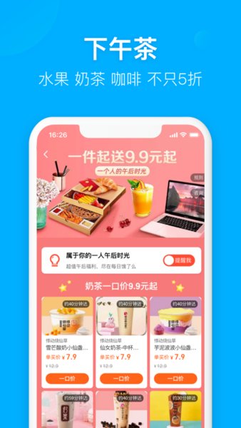 饿了么外卖送餐app