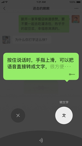 微信软件