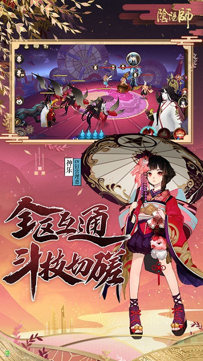 阴阳师正版