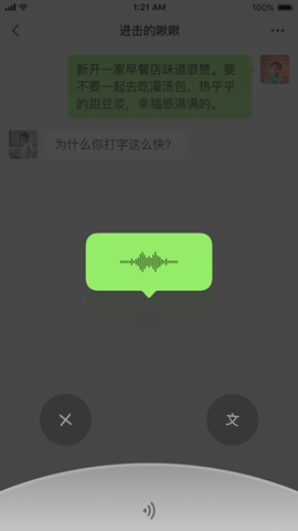 微信软件