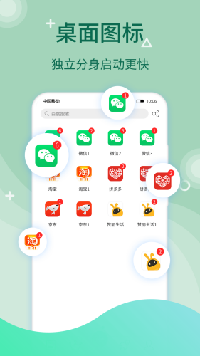 微信分身版