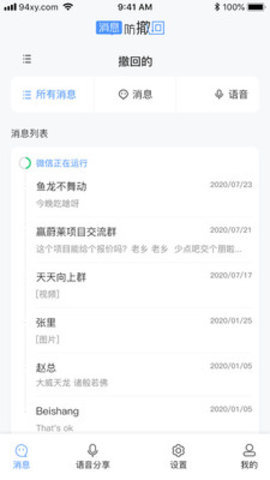 防撤回神器官方版