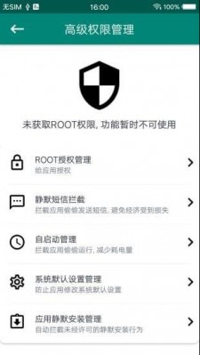 一键ROOT大师2023