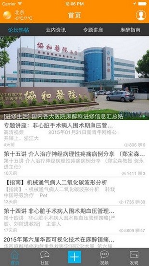 新青年麻醉论坛