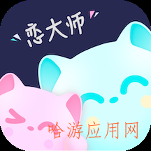 恋大师app