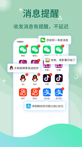 微信分身版免费版