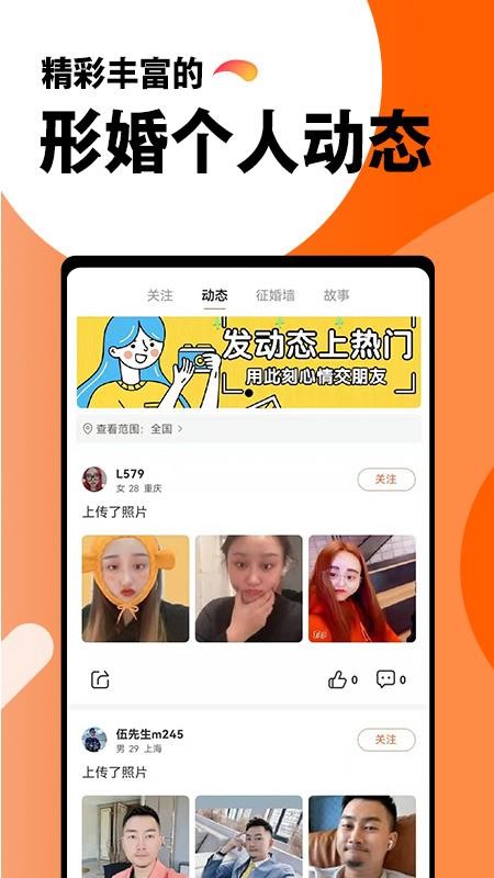 形婚形友圈
