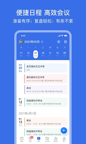 网易灵犀办公最新版