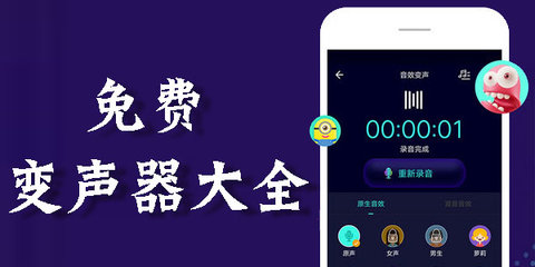 免费实时变声器软件大全