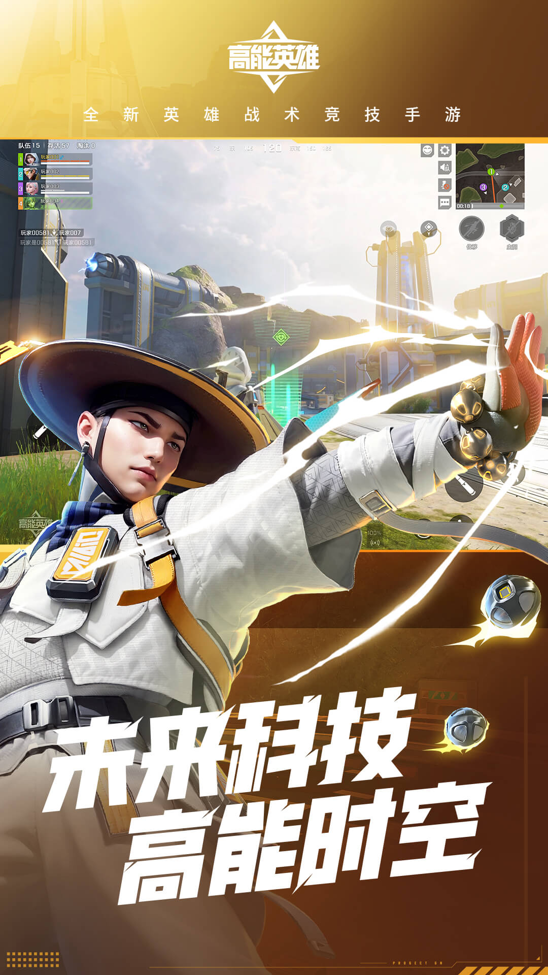 高能英雄体验服免费手机版
