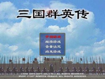 三国群英传1手机版大全