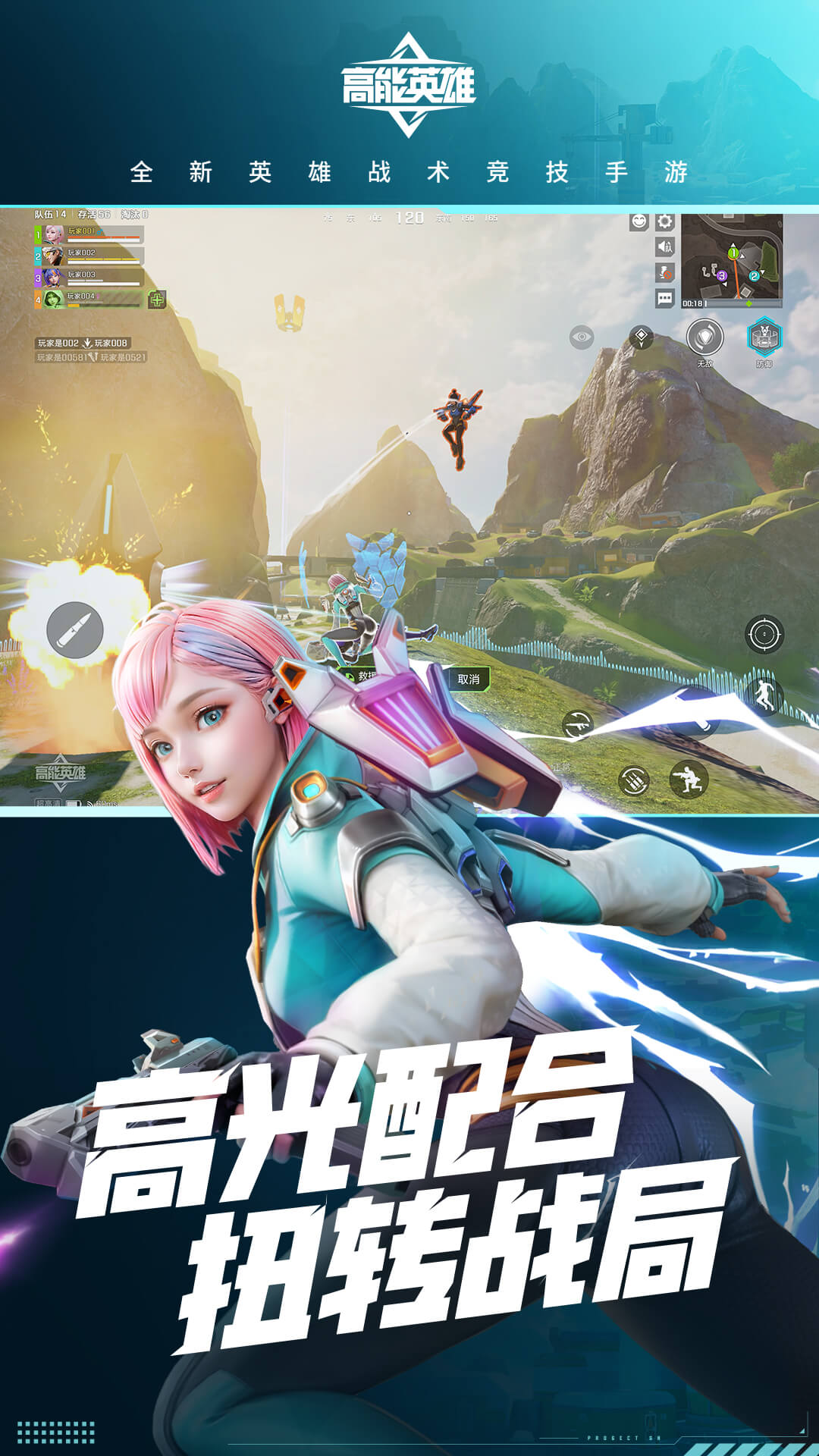 高能英雄体验服免费手机版