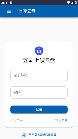 七嗖云盘