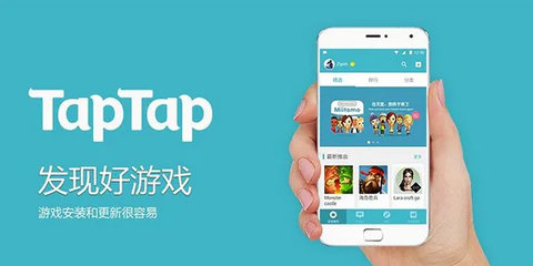 taptap不同版本