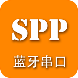 SPP蓝牙串口