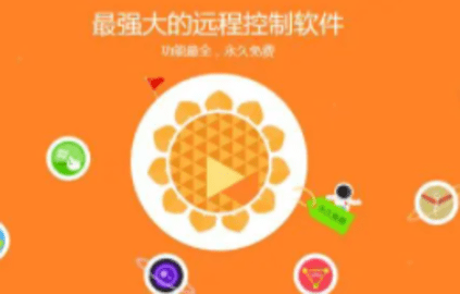 向日葵远程控制app大全