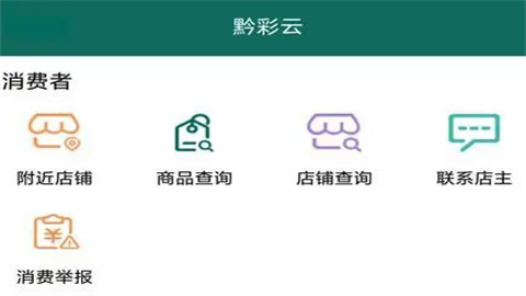 黔彩云零售app大全