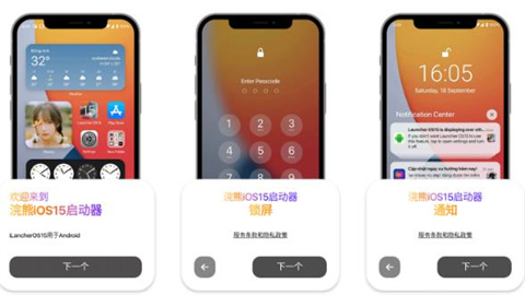 浣熊iOS15启动器正版大全