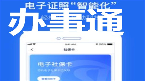 办事通app版本大全