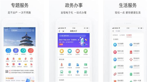 北京通app版本大全