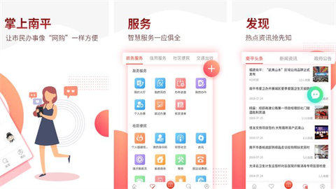 掌上南平app版本大全