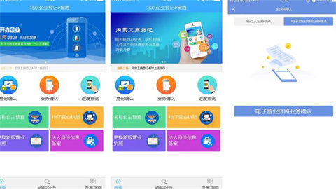 北京企业登记e窗通手机版app版本大全