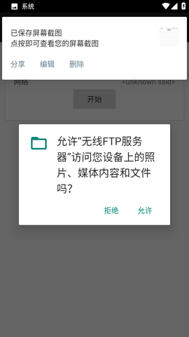 无线FTP服务器