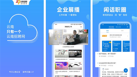 云南招聘网app最新版大全