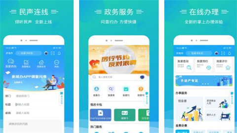 爱山东泉城办app客户端版本大全