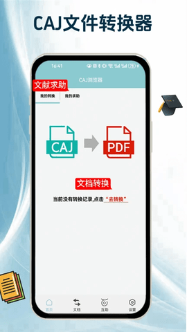 CAJ浏览器