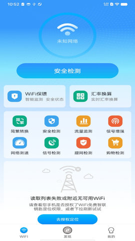 WiFi智联钥匙