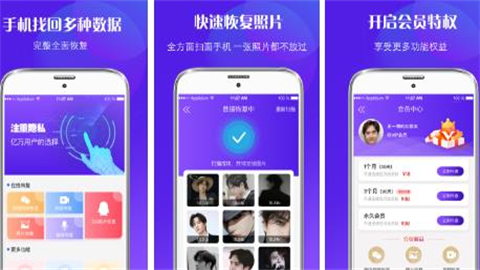 数据恢复助手app手机版大全