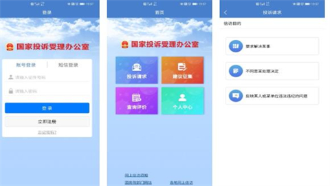 手机信访app最新版大全