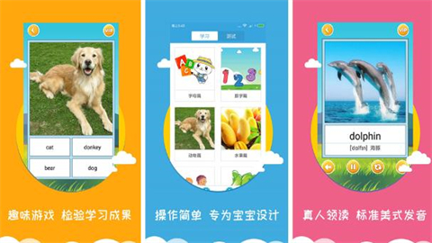 宝宝学英语app推荐大全