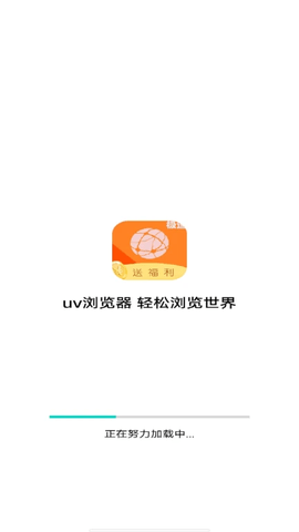 uv浏览器