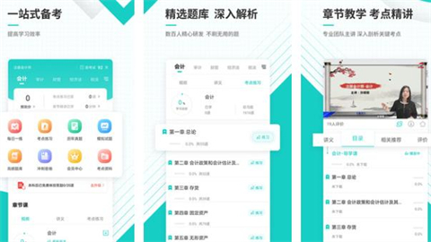 注册会计题库app安卓版大全