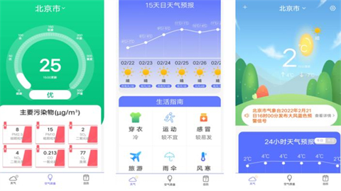 365天气预报官方正版app大全